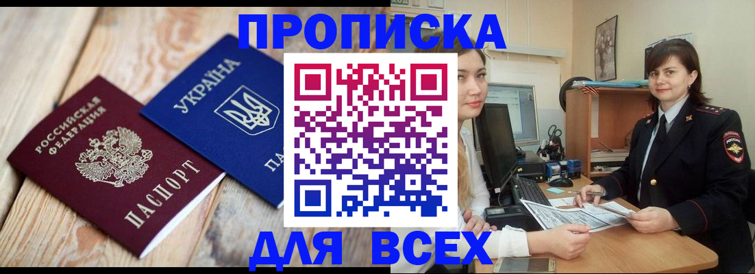 прописка законно в Богородске
